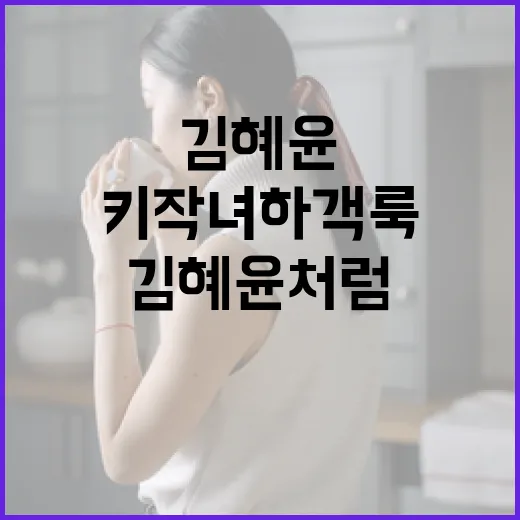 김혜윤처럼 키작녀 하객룩 스타일링하는 방법 - 요약