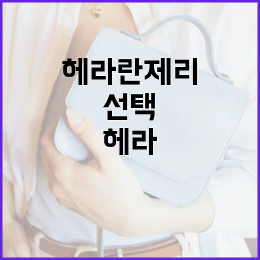 헤라 란제리를 선택하는 방법: 완벽한 핏과 스타일 찾기 - 요약