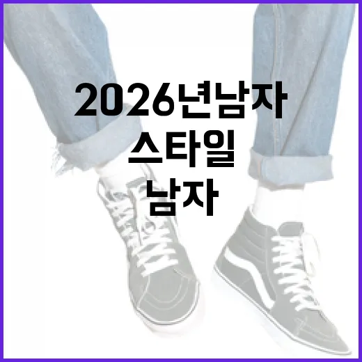 2026년 남자 펌 스타일 선택하는 방법 - 요약