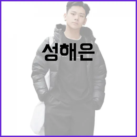 성해은 집에 대해 알아보는 방법 - 요약