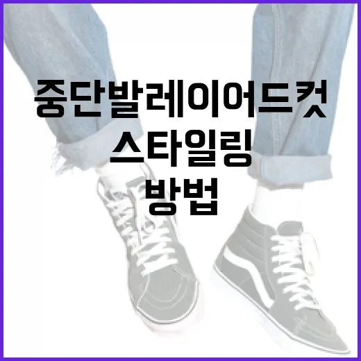 중단발 레이어드컷으로 스타일링하는 방법 - 요약