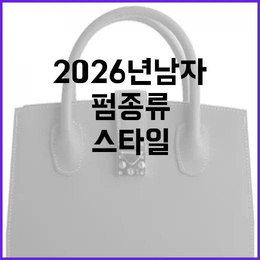2026년 남자 펌 종류 알아보기: 스타일과 관리 방법 - 요약