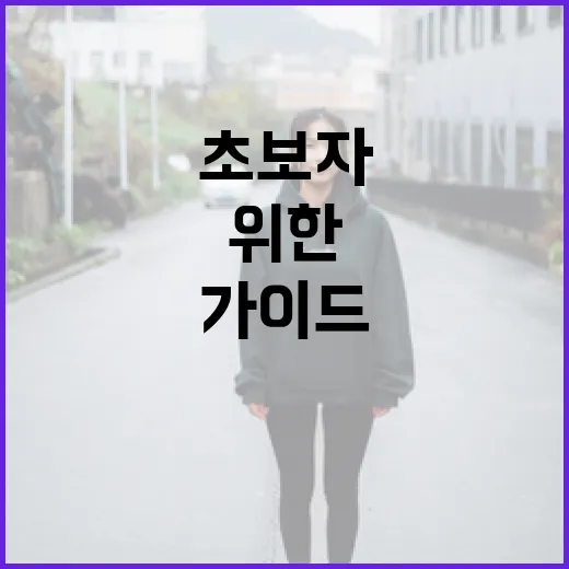 비앙카센소리를 즐기는 방법: 초보자를 위한 가이드 - 요약