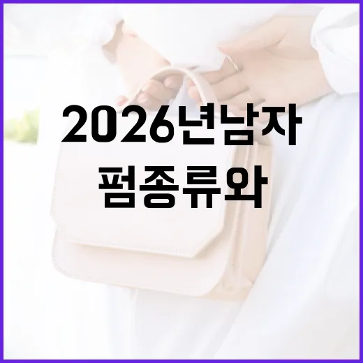 2026년 남자 펌 종류와 스타일링 방법 - 요약
