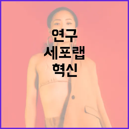 세포랩 이용 방법: 연구에 혁신을 더하는 법 - 요약