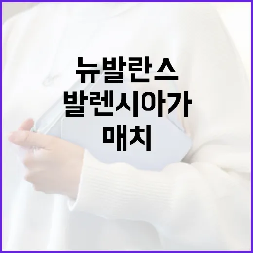 뉴발란스와 발렌시아가를 스타일리시하게 매치하는 방법 - 요약