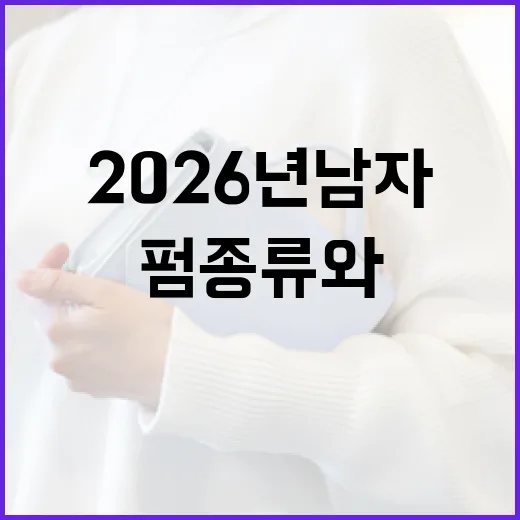 2026년 남자 펌 종류와 스타일링 방법 - 요약