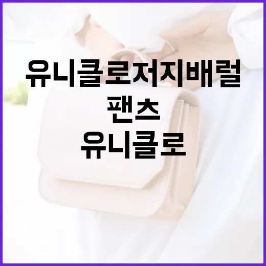 유니클로 저지배럴팬츠로 스타일링하는 방법 - 요약