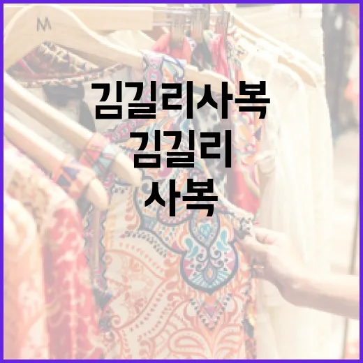 김길리 사복 스타일링 따라잡는 방법 - 요약