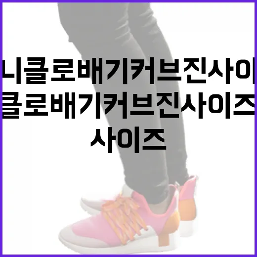 유니클로 배기커브진 사이즈 선택하는 방법 - 요약