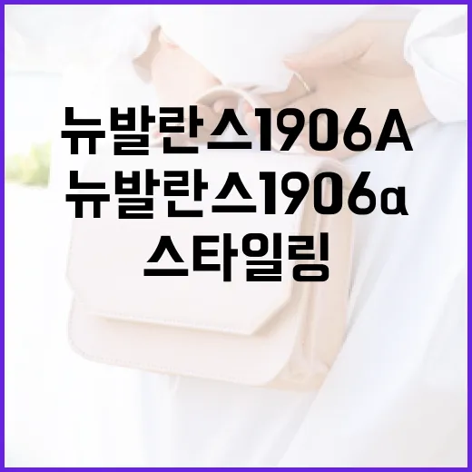 뉴발란스 1906a를 완벽히 스타일링하는 방법 - 요약