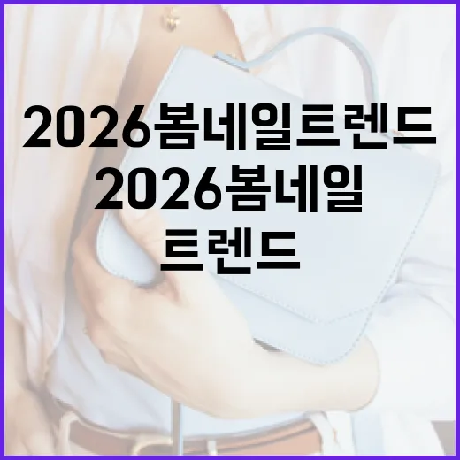 2026 봄 네일 트렌드를 완벽하게 소화하는 방법 - 요약