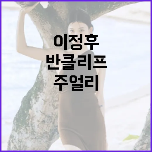 이정후 스타일로 반클리프 주얼리를 매칭하는 방법 - 요약