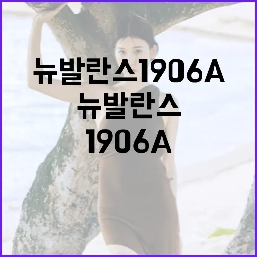 뉴발란스 1906a를 스타일리시하게 착용하는 방법 - 요약