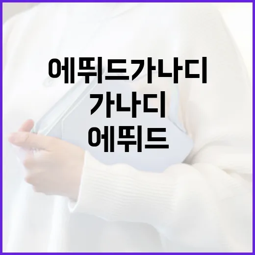 에뛰드 가나디로 피부 톤을 밝히는 방법 - 요약