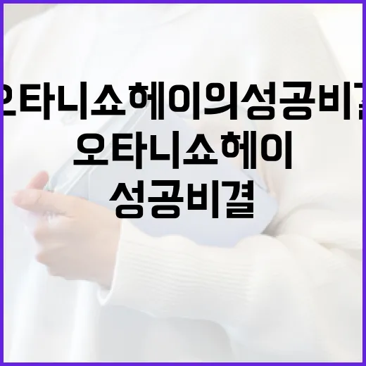 오타니 쇼헤이의 성공 비결을 배우는 방법 - 요약