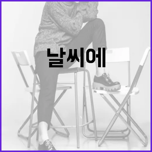 날씨에 따라 옷을 잘 입는 방법 - 요약