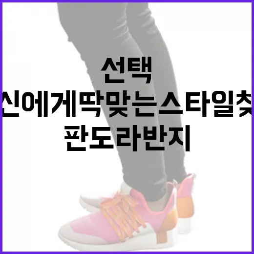 판도라 반지를 선택하는 방법: 당신에게 딱 맞는 스타일 찾기 - 요약