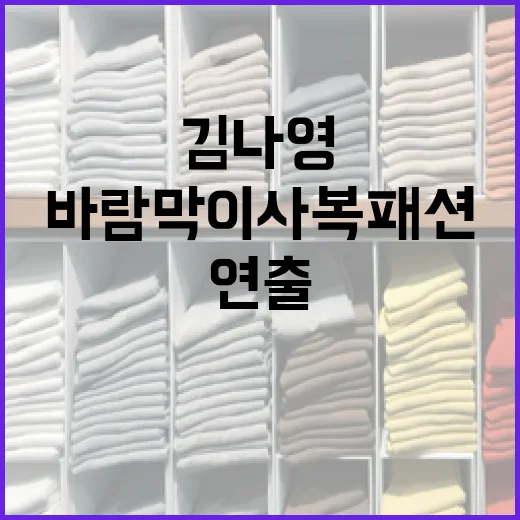 김나영 스타일로 바…