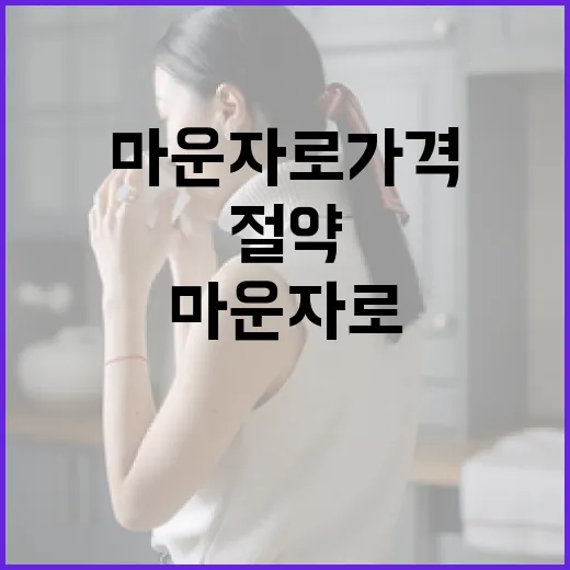 마운자로 가격을 절약하는 방법 - 요약