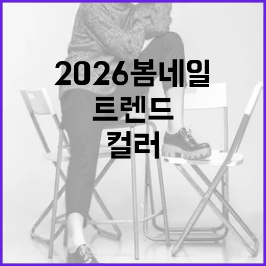 2026 봄 네일 컬러 트렌드를 선도하는 방법 - 요약