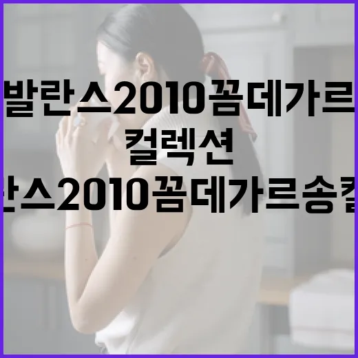 뉴발란스 2010 꼼데가르송 컬렉션을 알아보는 방법 - 요약
