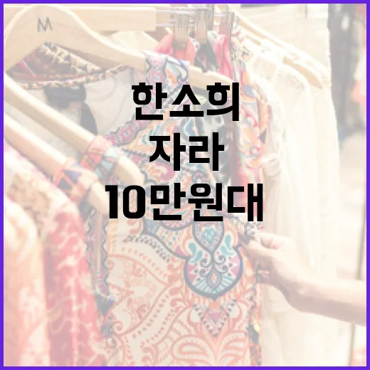 한소희 스타일로 1…