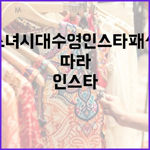 소녀시대 수영 인스…