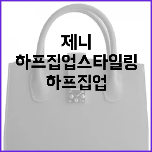 제니 하프 집업 스…