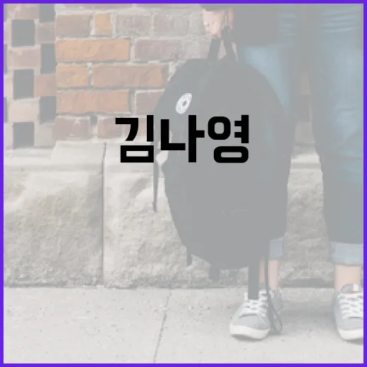 김나영 스타일로 봄에 맞게 코디하는 방법 - 요약