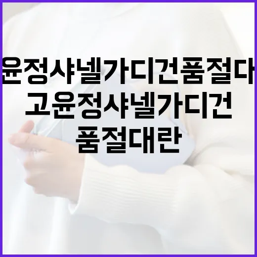 고윤정 샤넬 가디건 품절 대란, 이렇게 구매하세요! - 요약