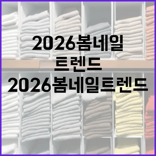 2026 봄 네일 트렌드를 따라하는 방법 - 요약