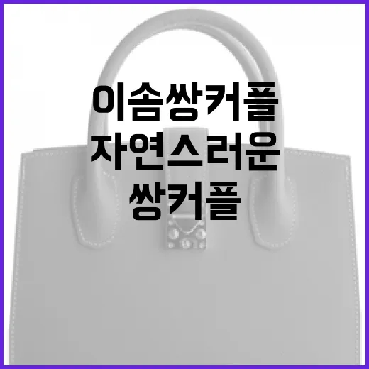 이솜 쌍커플을 만드…