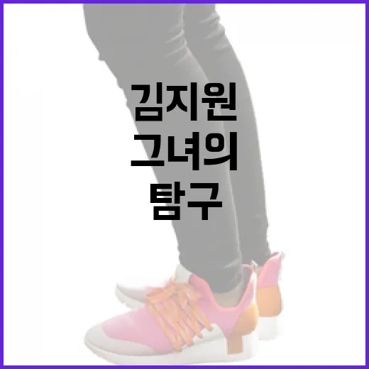 김지원을 이해하는 방법: 그녀의 작품과 삶을 탐구하기 - 요약