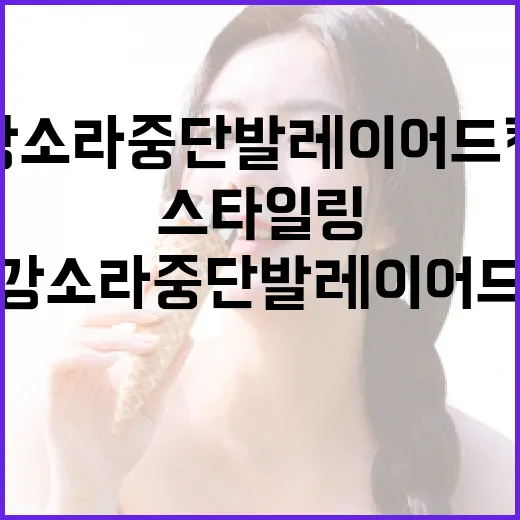 강소라 중단발 레이어드컷 스타일링 방법 - 요약
