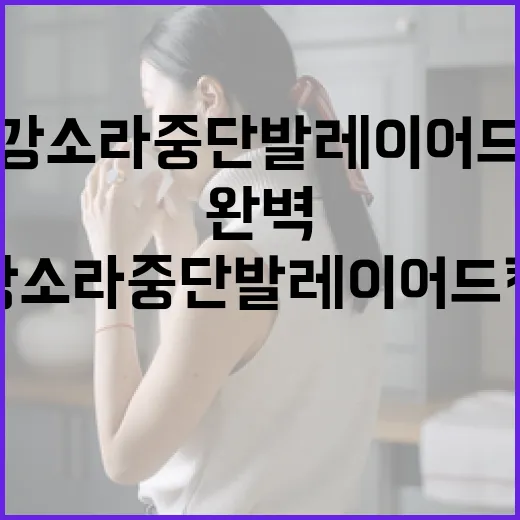 강소라 중단발 레이어드컷을 완벽하게 소화하는 방법 - 요약