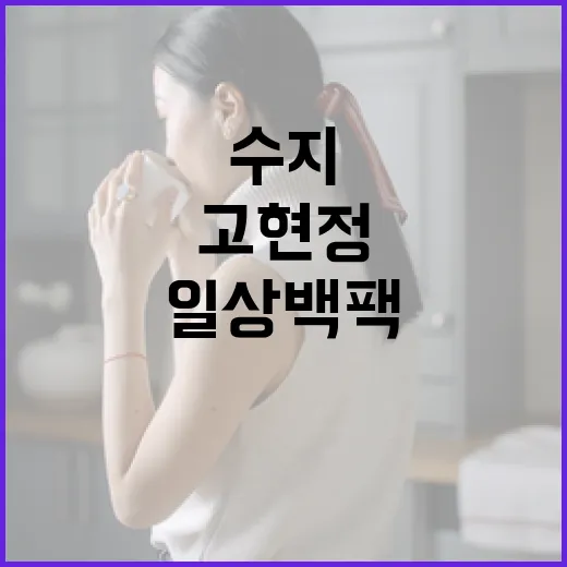 수지와 고현정처럼 스타일리시하게 일상 백팩 활용하는 방법 - 요약