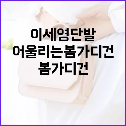이세영 단발에 어울…