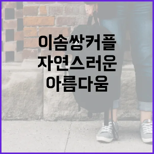 이솜 쌍커플을 만드는 방법: 자연스러운 아름다움 찾기 - 요약