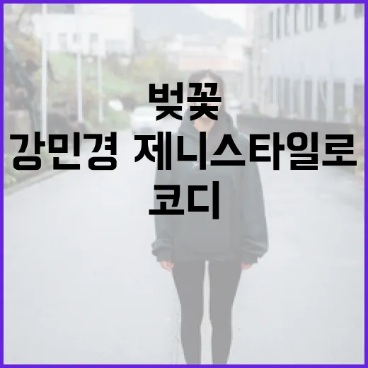 벚꽃 시즌에 어울리…