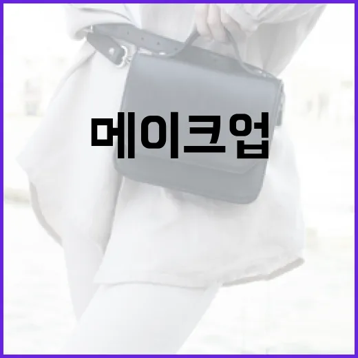 한혜진 갸루 메이크업 따라하기: 초보자를 위한 가이드 - 요약