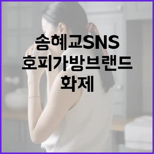 송혜교 SNS에서 …