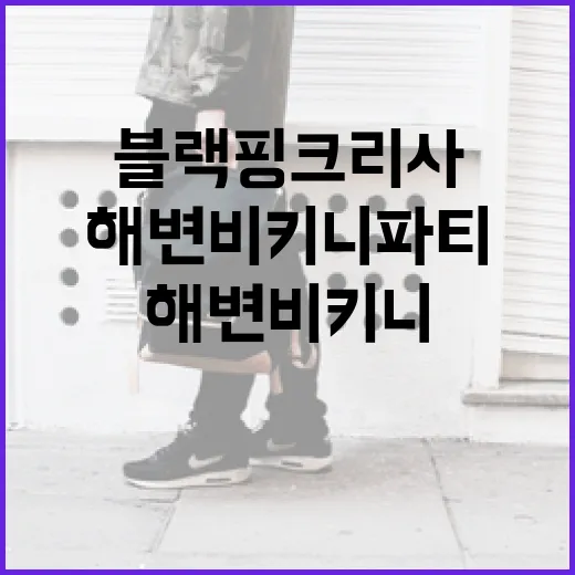 블랙핑크 리사처럼 …