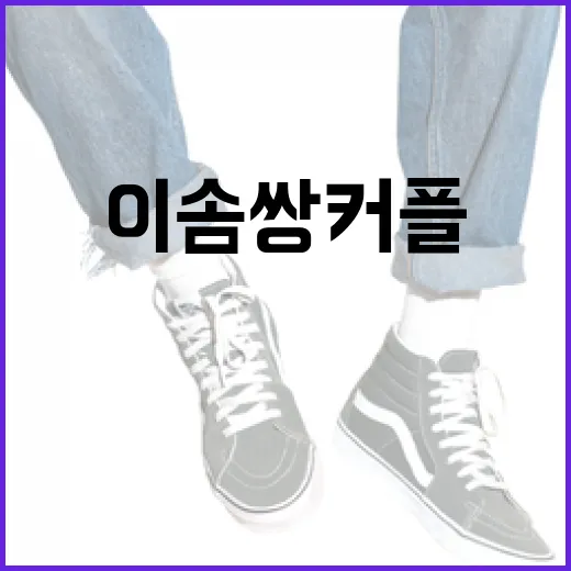 이솜 쌍커플을 만드는 방법 - 요약