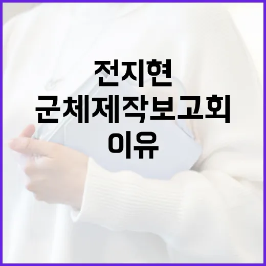 전지현이 군체 제작보고회에서 빛난 이유 - 요약