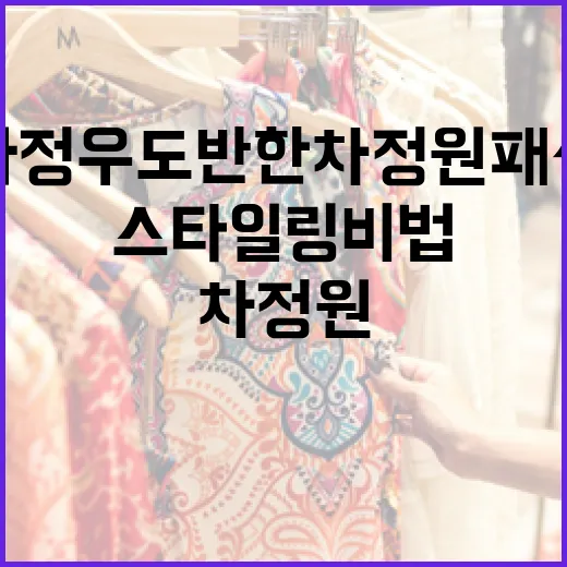 하정우도 반한 차정…