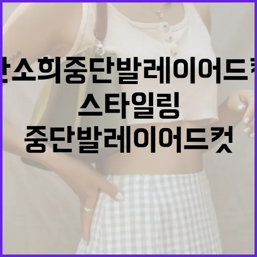 한소희 중단발 레이어드컷 스타일링하는 방법 - 요약