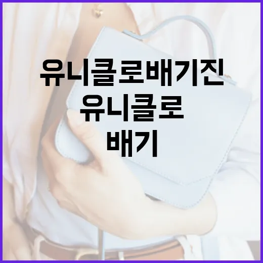 유니클로 배기진을 스타일리시하게 입는 방법 - 요약