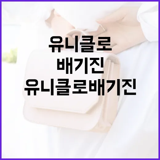 유니클로 배기진 스타일링하는 방법 - 요약