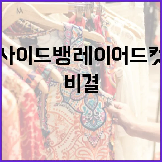 사이드뱅 레이어드컷의 비결: 스타일링 방법과 유지 팁 - 요약